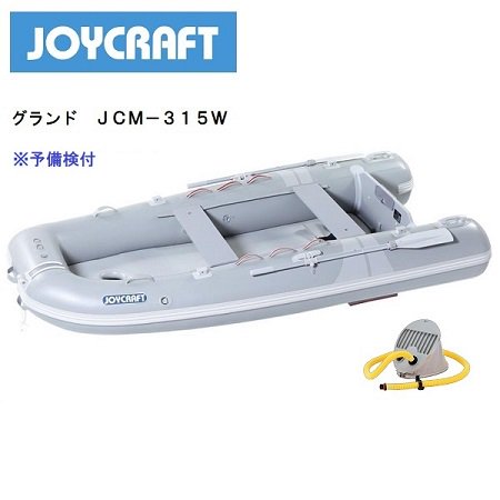 AFボート‐ジョイクラフト‐グランド325 ‐JCM325‐グレー‐検付