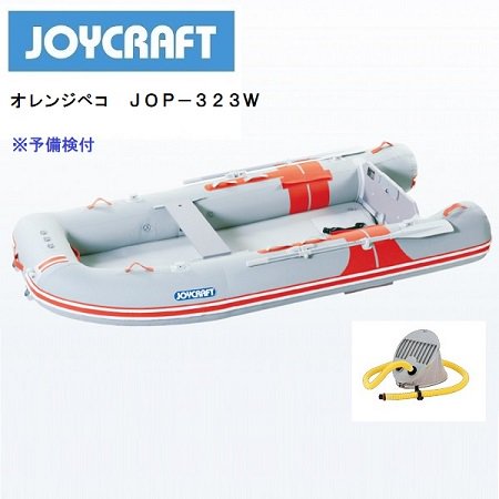 AFボート‐ジョイクラフト‐オレンジペコ ‐JOP323W‐検付