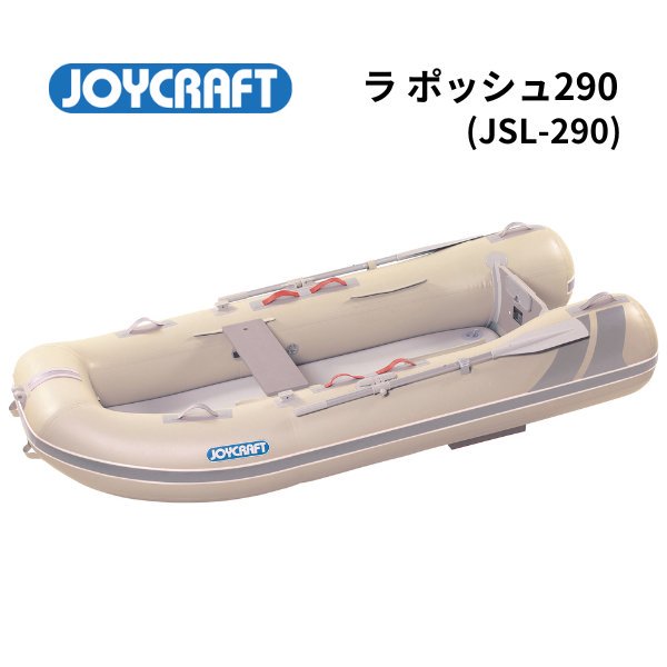 AFボート‐ジョイクラフト‐ラポッシュ‐JSL-290‐検なし - 2馬力艇