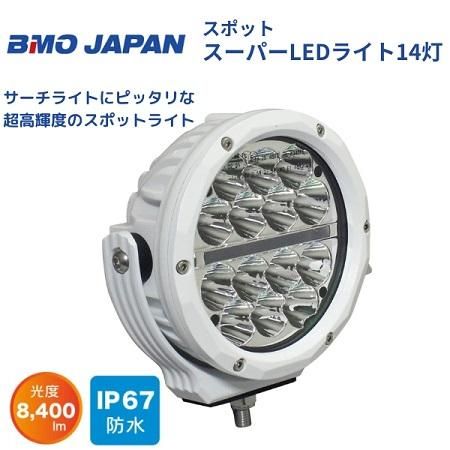 【お試し価格！】 BMO-デッキライト8灯-40A0013 電装品