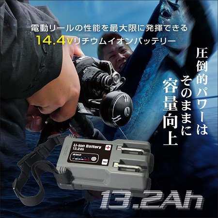 リチウムバッテリー-14.4V-13.2Ah-バッテリー-BMO-電動リール-電ジギ