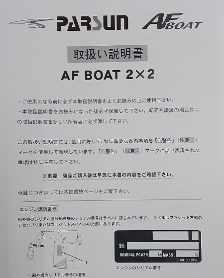 ウェブポイント-AFボート-AFBOAT2×2-取説