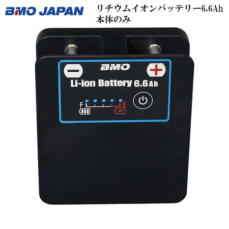 BMO-リチウムイオンバッテリー 6.6Ah-単品-10A0004