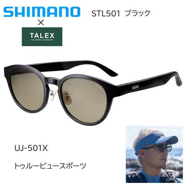 シマノ　偏光グラス　STL501　UJ-501X　トゥルービュースポーツ