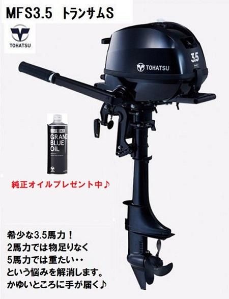 トーハツ船外機 3.5馬力 2ストローク M3.5A 309 - 船、ボート