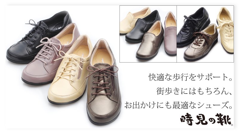 外反母趾 靴 パンプス 日本製 時見の靴 tokimi 日本人女性の靴の悩みに ...