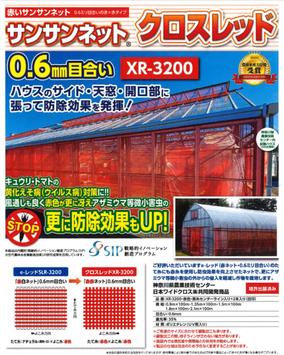 サンサンネット クロスレッド XR3200 赤色 防虫ネット 目合0.6mm 幅150cm 長さ100ｍ ハウス等 日本ワイドクロス タS 代引不可 - 2