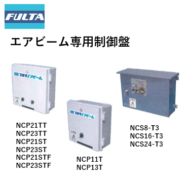 エアビーム専用制御盤　農(みのり)ネット-農業資材の格安通販ショップ-