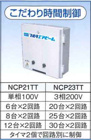 エアビーム専用制御盤　農(みのり)ネット-農業資材の格安通販ショップ-