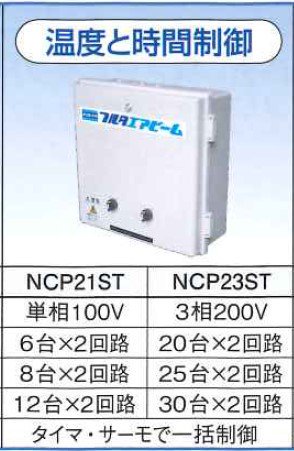 エアビーム専用制御盤 農(みのり)ネット-農業資材の格安通販ショップ-