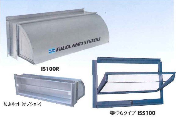 インレットシャッタ（吸気口）【フルタ電機】農(みのり)ネット-農業資材の格安通販ショップ-