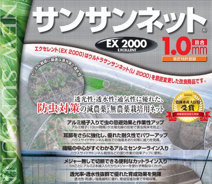 サンサンネット（EX2000）1.0×1.0mm目合【日本ワイドクロス】農(みのり)ネット-農業資材の格安通販ショップ-