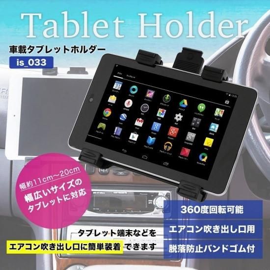 タブレットホルダー 車載ホルダー エアコン エアーベントフィン 取付タイプ タブレット スタンド 固定 Nexus10 Ipad Iphonestand 033 ロードバイク 自転車 買取 販売の専門店 Eco Ride Bike エコライドバイク