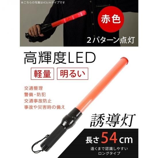 Led 誘導灯 交通誘導灯 工事 54cm 点灯 2パターン 保安 専用収納袋付 警備灯 誘導棒 交通整備 軽量 明るい お祭り イベント 工事現場 Diy Kogu 024 ロードバイク 自転車 買取 販売の専門店 Eco Ride Bike エコライドバイク