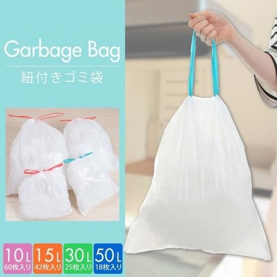 ひも付きゴミ袋 ゴミ袋 キッチンバッグ ごみ袋 収納袋 ひも付 ポリ袋 10l 15l 30l 50l ビニール袋 巾着 エコ 白いゴミ袋 Homekitchen 043 044 045 046 ロードバイク 自転車 買取 販売の専門店 Eco Ride Bike エコライドバイク