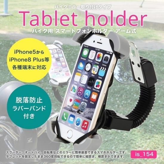 スマホホルダー 車載ホルダー スクーター バイク オートバイ 自転車 アーム 式 ミラー 取り付け スマートフォン タブレット 車載 脱落 落下 防止 Iphonestand 154 ロードバイク 自転車 買取 販売の専門店 Eco Ride Bike エコライドバイク スマホホルダー 車載ホルダー スクーター バイク オートバイ 自転車 アーム 式 ミラー 取り付け スマートフォン タブレット 車載 脱落 落下 防止 Iphonestand 154 ロードバイク 自転車 買取 販売の専門店 Eco Ride Bike エコライドバイク