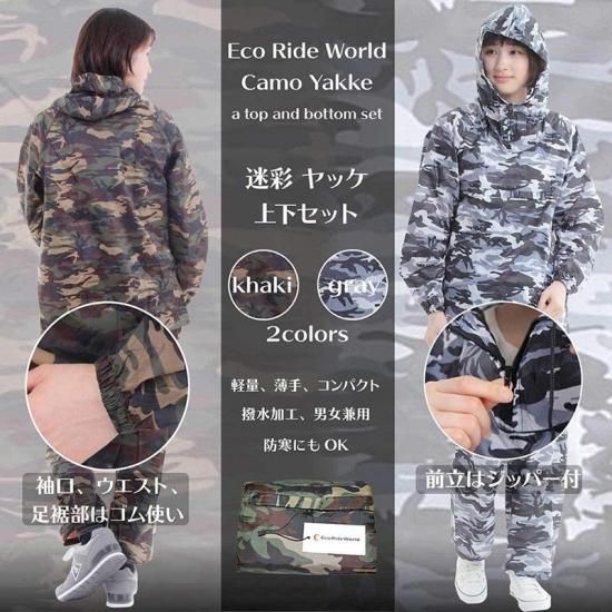 ヤッケ 迷彩 上下セット 迷彩柄 薄手 コンパクト アウトドア 自転車 ウィンドブレーカー メンズ レディース 男女兼用 Raincoat 025 027 028 029 030 068 ロードバイク 自転車 買取 販売の専門店 Eco Ride Bike エコライドバイク ヤッケ 迷彩 上下セット 迷彩柄 薄手 コンパクト アウトドア 自転車 ウィンドブレーカー メンズ レディース 男女兼用 Raincoat 025 027 028 029 030 068 ロードバイク 自転車 買取 販売の専門店 Eco Ride Bike エコライドバイク