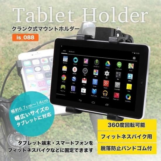 タブレットホルダー 車載ホルダー タブレット バイク オートバイ 自転車 マウント Gps 回転 ナビ 対応 落下防止 固定 Iphonestand 0 ロードバイク 自転車 買取 販売の専門店 Eco Ride Bike エコライドバイク