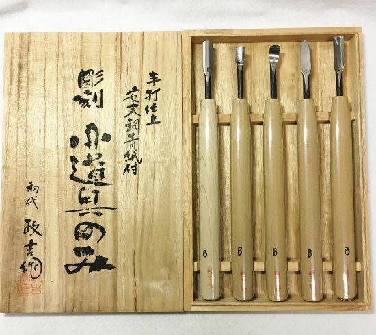 政吉作 彫刻小道具のみ Ｂセット - 丸半金物.shop