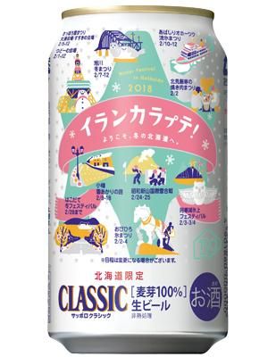 北海道限定 サッポロクラシック 18 北海道冬のまつり缶 350ml 24缶箱 マルイチ商店 北海道の海産物 農産物 ビール ワイン 日本酒 米などを旬なままお届けします