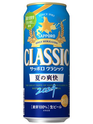 サッポロクラシック 夏の爽快 500ml 24缶入箱 北海道限定 数量限定 マルイチ商店 北海道の海産物 農産物 ビール ワイン 日本酒 米などを旬なままお届けします