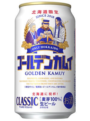 サッポロクラシック ゴールデンカムイ杉元デザイン缶 350ml 24缶箱 北海道限定 数量限定 マルイチ商店 北海道の海産物 農産物 ビール ワイン 日本酒 米などを旬なままお届けします