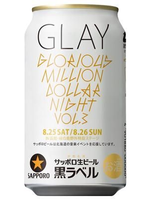 北海道限定 2018サッポロ黒ラベル Glay函館緑の島live缶 350ml 24缶セット マルイチ商店 北海道の海産物 農産物 ビール ワイン 日本酒 米などを旬なままお届けします