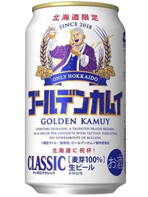 サッポロクラシック ゴールデンカムイ白石デザイン缶 350ml 6缶パック 北海道限定 数量限定 マルイチ商店 北海道の海産物 農産物 ビール ワイン 日本酒 米などを旬なままお届けします