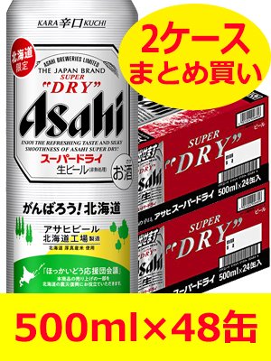 アサヒ スーパードライ 北海道工場限定醸造 500ml 48缶セット 2ケース