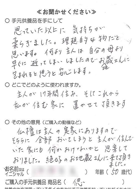 お客様の声のハガキ