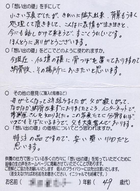 お客様の声のハガキ