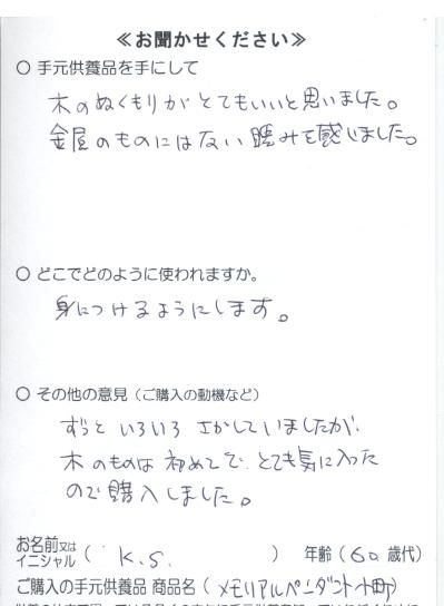 お客様の声のハガキ