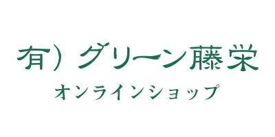 百姓菓子処　藤栄