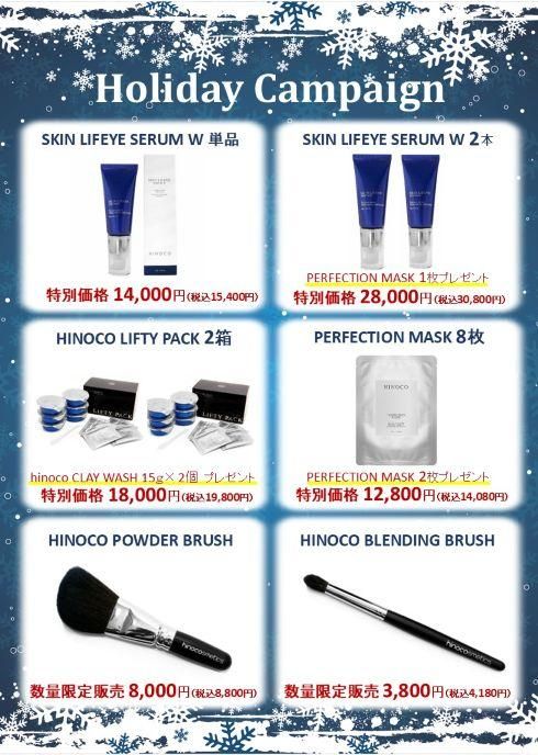 hinocosmetics online shop
