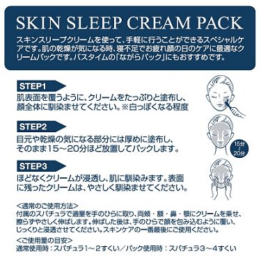 SKIN SLEEP CREAM - hinocosmetics online shop
