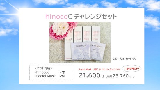 hinocosmetics online shop