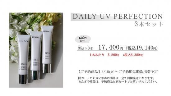 ヒノコスメ　ヒノコデイリーUVパーフェクション 新発売】DAILY UV PERFECTION - hinocosmetics online shop