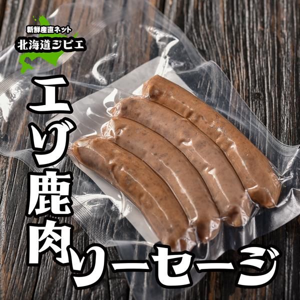 鹿肉ソーセージ90g×4本 プレーン 3袋| 北海道産ジビエ - 新鮮産直