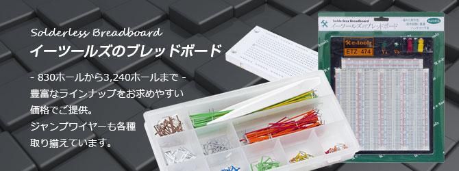イーツールズ イーツールズ