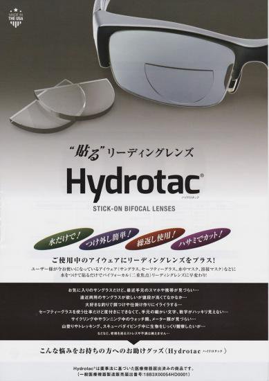 水で貼る老眼レンズ Hydrotac 今お使いのアイウェアに水をつけて貼ればリーディングレンズに早変わり 2 50 ヘルス ビューティ 癒やしのセレクトストア Anisie アニシエ