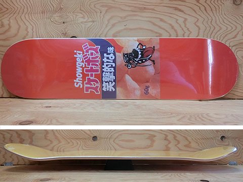 SHOWGEKI - スケートボード専門店　Pro Shop CUSTOM ダウンヒルボードも充実
