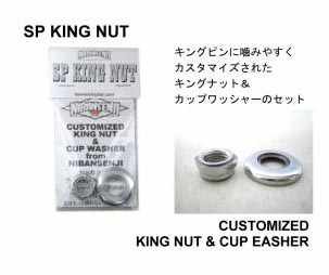 SP KING NUT - スケボーの通販 専門店 | Pro Shop CUSTOM