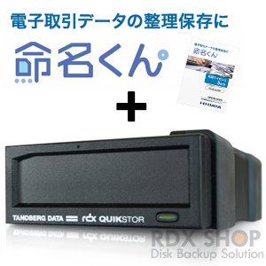 タンベルグデータ USB3.0 外付 RDXドライブ USB3＋ 8782 with 電子帳簿 