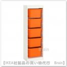 TROFAST：収納コンビネーション ボックス付き46x30x146 cm（ホワイト/オレンジ）