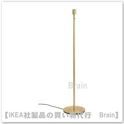 お値下げ　IKEA イケア　SKAFTET スカフテート　フロアランプベース SKAFTET スカフテート フロアランプベース, 黄銅色 - IKEA