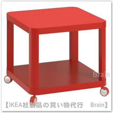 TINGBY/ティングビー：サイドテーブル キャスター付き50x50 cm（レッド） -  ＩＫＥＡ通販オンライン/イケア社製品の通販・買い物代行【Brain】