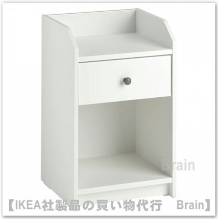HAUGA/ハウガ：ベッドサイドテーブル（ホワイト） - ＩＫＥＡ通販オンライン/イケア社製品の通販・買い物代行【Brain】
