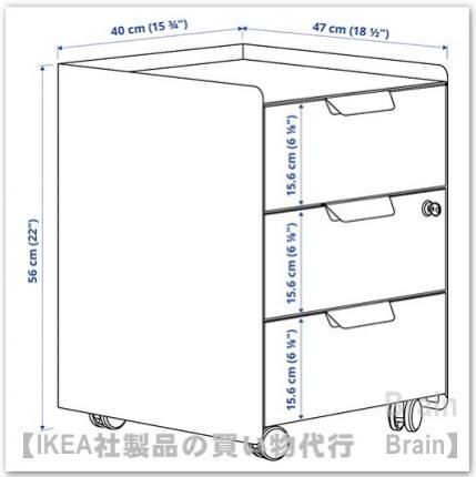 TROTTEN/トロッテン：引き出しユニット（引き出し×3） キャスター付き40x47×56 cm（ホワイト） -  ＩＫＥＡ通販オンライン/イケア社製品の通販・買い物代行【Brain】