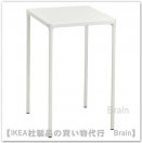 FEJAN/フェヤン：テーブル 屋外用50x44 cm（ホワイト）