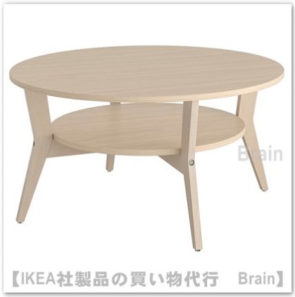 JAKOBSFORS/ヤーコブスフォルス：コーヒーテーブル80 cm（オーク材突き板） -  ＩＫＥＡ通販オンライン/イケア社製品の通販・買い物代行【Brain】